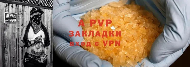 APVP Crystall  купить  цена  Лакинск 